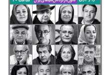 اعلام مهمانان بزرگداشت مجازی کامبوزیا پرتوی