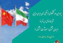 چهارمین دور گفت‌وگوی فرهنگی زنان ایران و چین برگزار می‌شود - خبرگزاری مهر | اخبار ایران و جهان