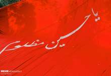 نهضت امام حسین (ع) برای رضای خداوند شکل گرفت - خبرگزاری مهر | اخبار ایران و جهان