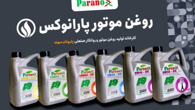 روغن موتور ایرانی را بیشتر بشناسید!