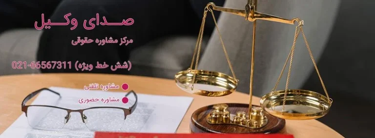 نکات مهم در انتخاب وکیل طلاق خوب و مجرب
