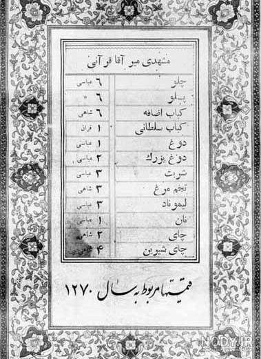 ناصرالدین شاه، این غذا را برای زنان ممنوع کرد!