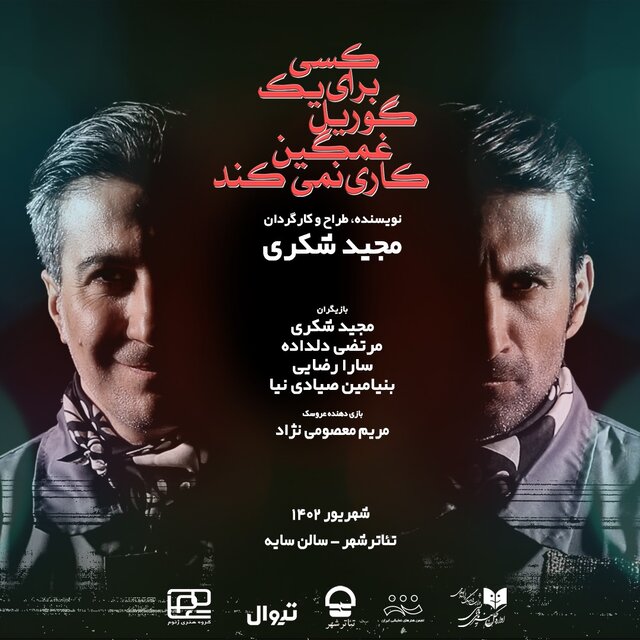 /از کارگاه چرمشیر تا خبرهایی از پروانه نمایش غیر سینمایی/