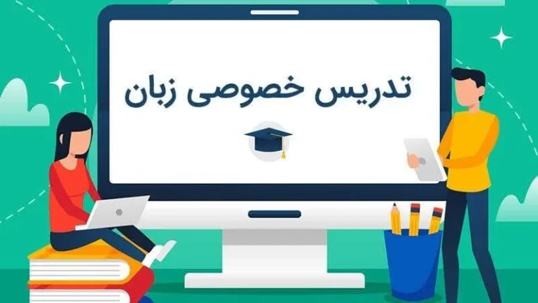 روش های جالب تدریس زبان انگلیسی