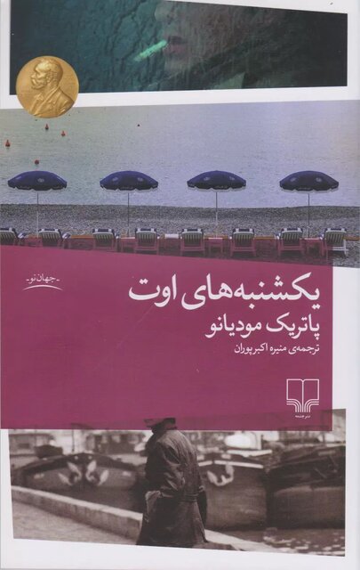 «مدونای پوستین‌پوش» به همراه ۲ کتاب دیگر