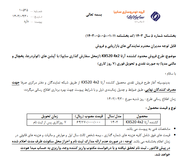 اجرای دو طرف فروش سایپا و سایپادیزل در هفته‌ جاری