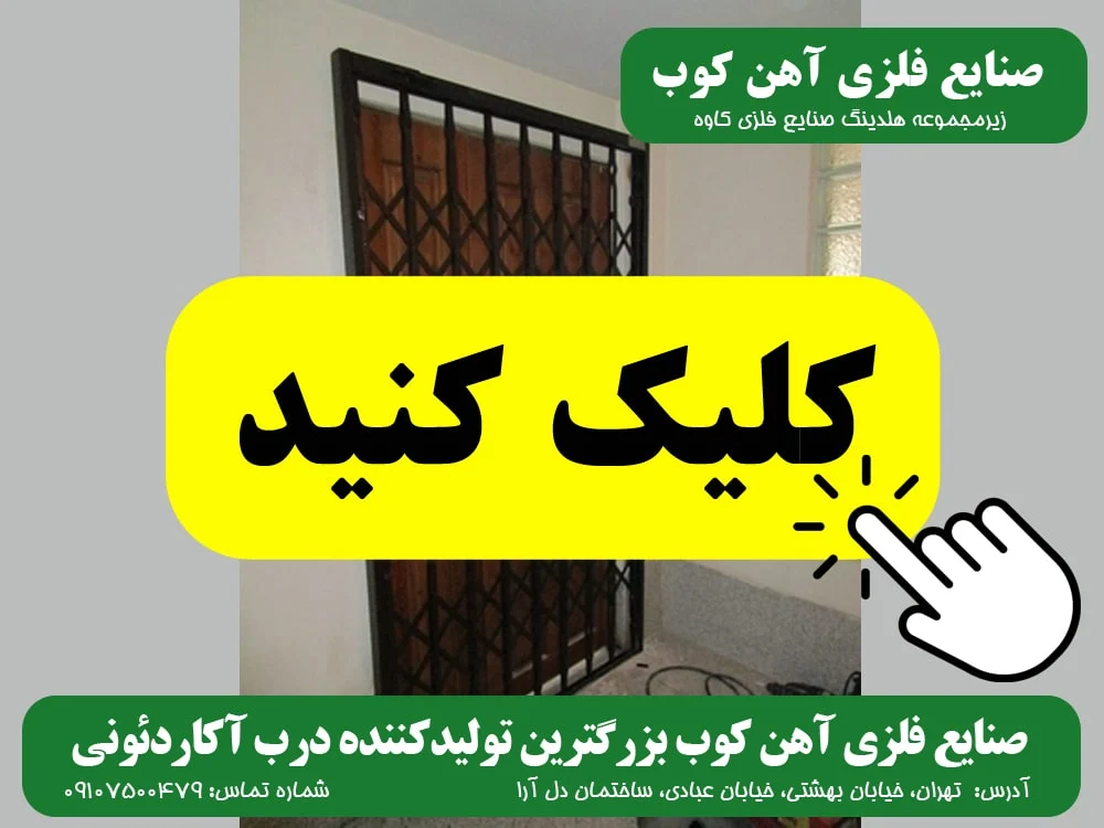تصاویر صنایع فلزی آهن کوب