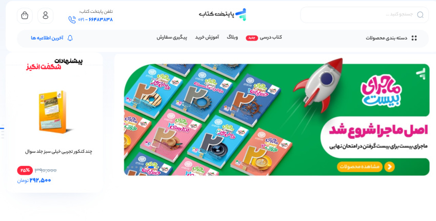 خرید کتاب درسی از پایتخت کتاب