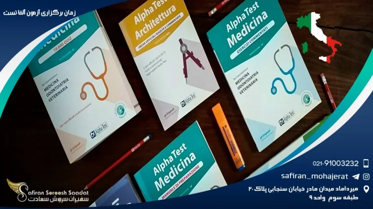 زمان برگزاری آزمون آلفا تست