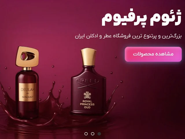 چرا ژئوم پرفیوم به اینترلود اهمیت می&zwnj;دهد؟